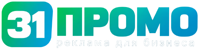 31ПРОМО — реклама для бизнеса