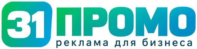 31ПРОМО — реклама для бизнеса